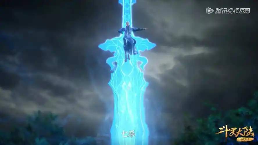原创斗罗大陆尘心的陨落导致超级武魂七杀剑就此绝迹