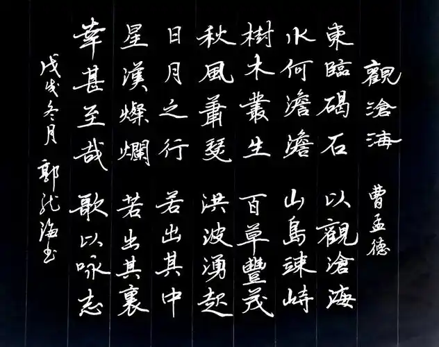 硬笔隶书"观沧海"