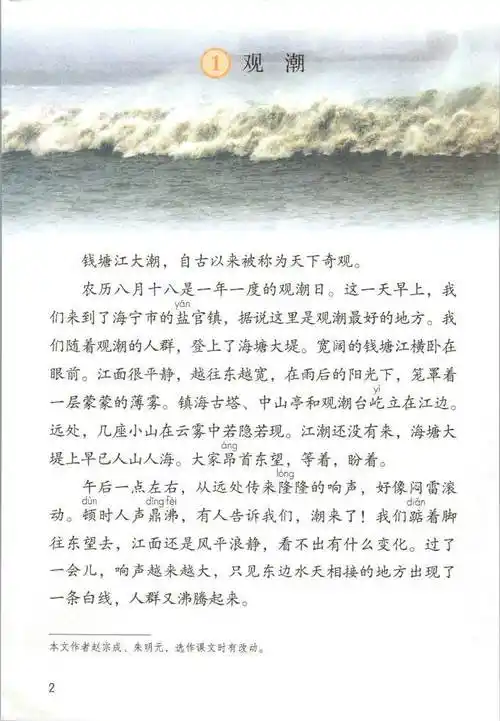 《观潮》课文原文