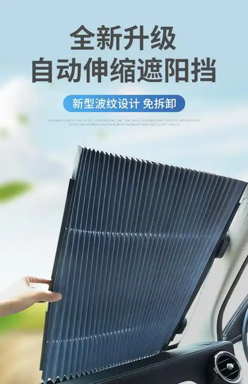适用汽车遮阳帘防晒隔热遮阳挡自动伸缩车窗遮光神器前挡风玻璃遮