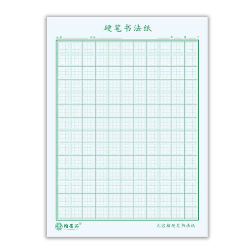 10本硬笔书法纸九宫格练字本初学者方格小学生钢笔练字作品纸萌念
