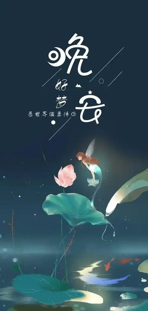 晚安心语正能量很精彩的一番话!