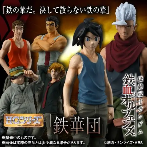 万代 机动战士高达 铁血孤儿团 铁华团成员