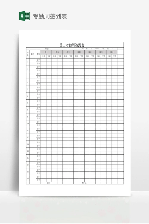 考勤周签到表