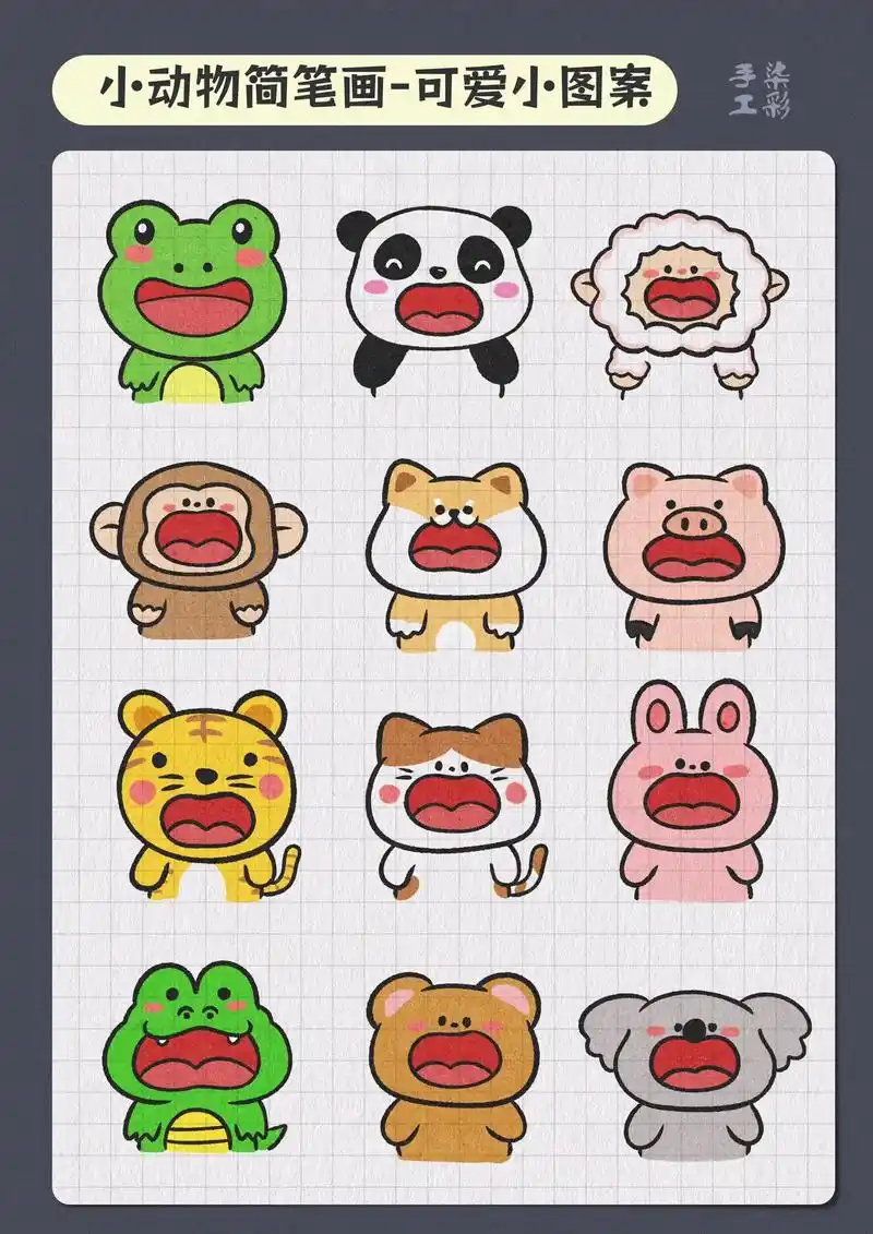 可爱的简笔画小图案.