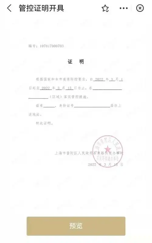 普陀人居家监测证明怎么开手把手教你