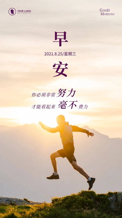 简约风人物背景早安每日一签