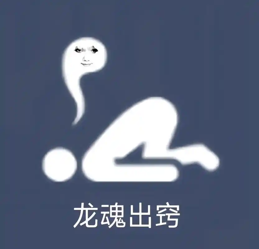 龙图 #龙玉涛 #表情包 来点龙图 - 抖音