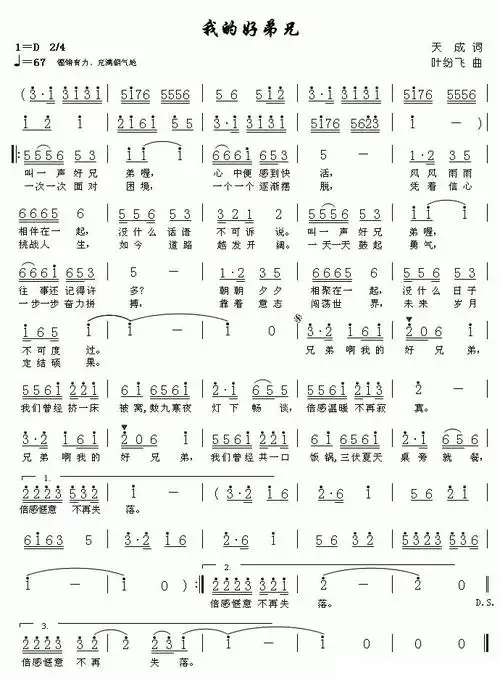 我的好兄弟天成词叶纷飞曲