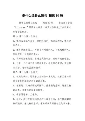 像什么像什么造句精选80句