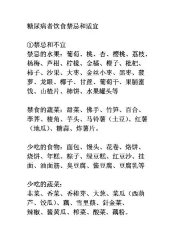 糖尿病者饮食禁忌和适宜.doc 13页