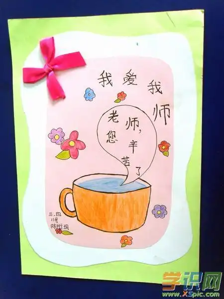教师节贺卡简单图片