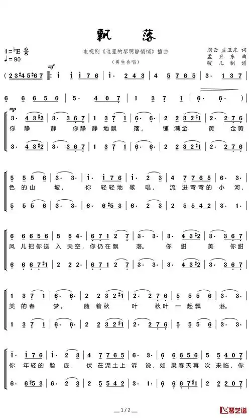 飘落简谱(歌词)_暖儿制谱