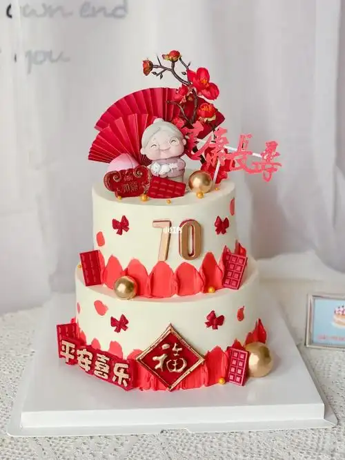 70岁老人生日蛋糕