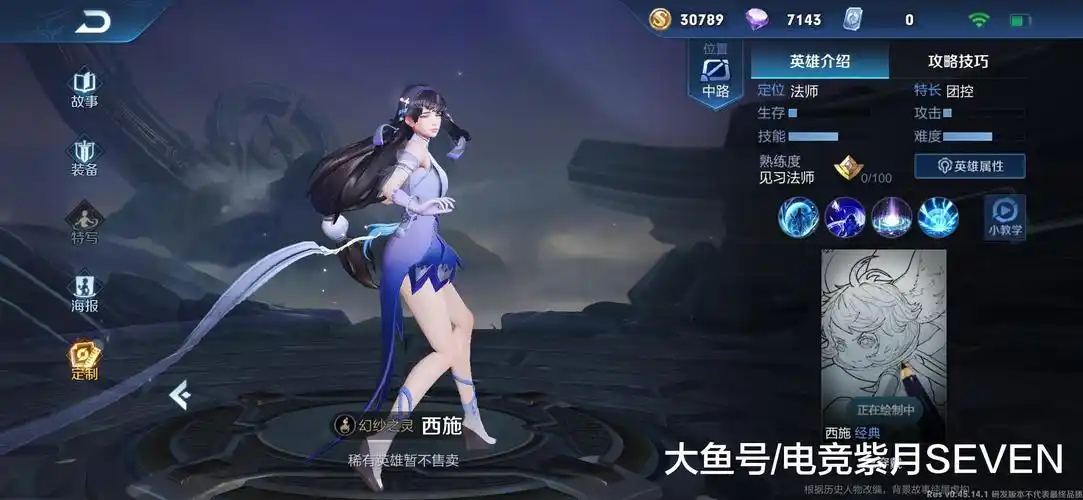 王者荣耀西施24号上架正式服伴生皮归墟梦演已确认