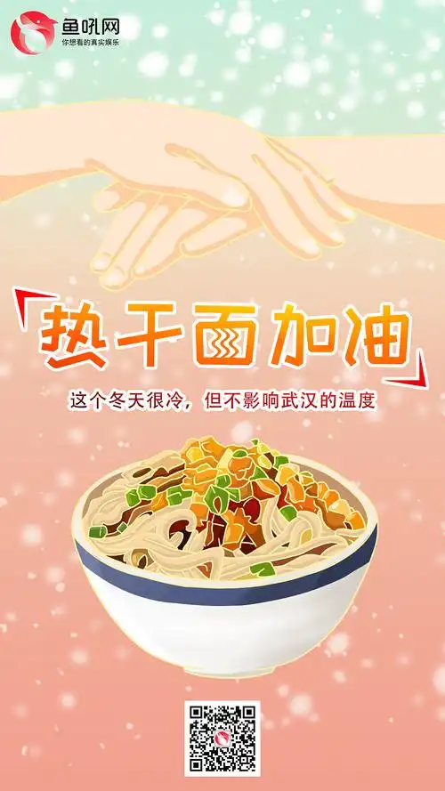 《热干面加油i》武汉加油 海报 - 原创作品 - 站酷(zcool)