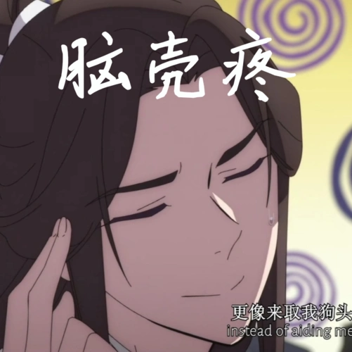 天官赐福谢怜表情包