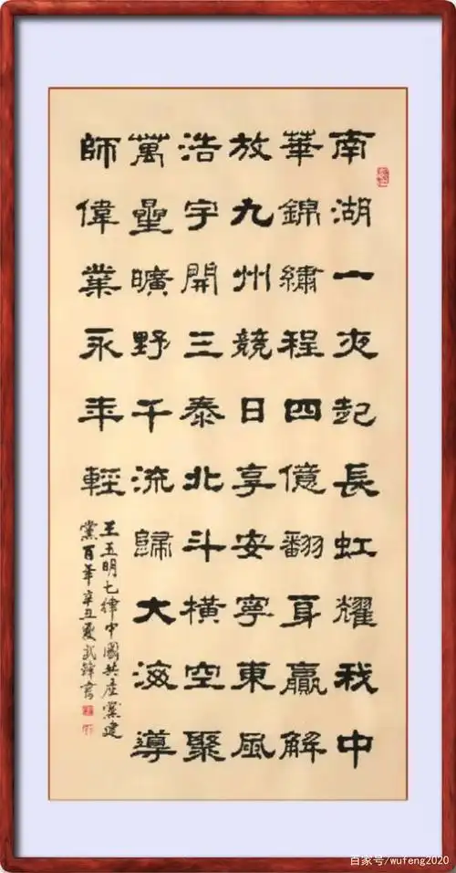 隶书新作王玉明《七律建党百年》(每日一品第1162期)