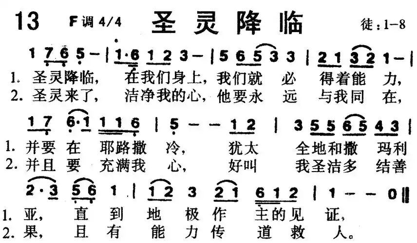 第13首圣灵降临