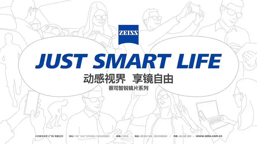 蔡司镜片包装设计