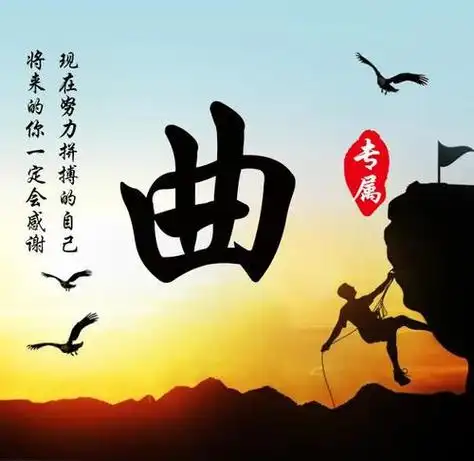 激励自己的头像正能量 积极正能量的微信头像(3)_布阁拉