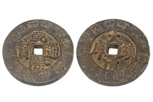 【藏品鉴赏】乾隆通宝大清镇库钱币