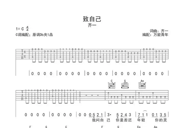 致自己曲谱预览图