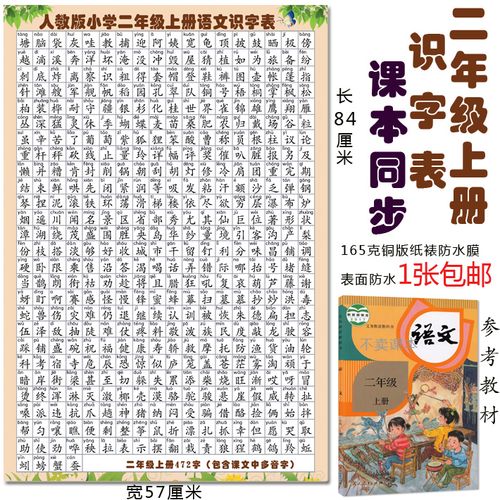 部编人教版小学二年级上册课本同步识字挂图生字表写字识字表