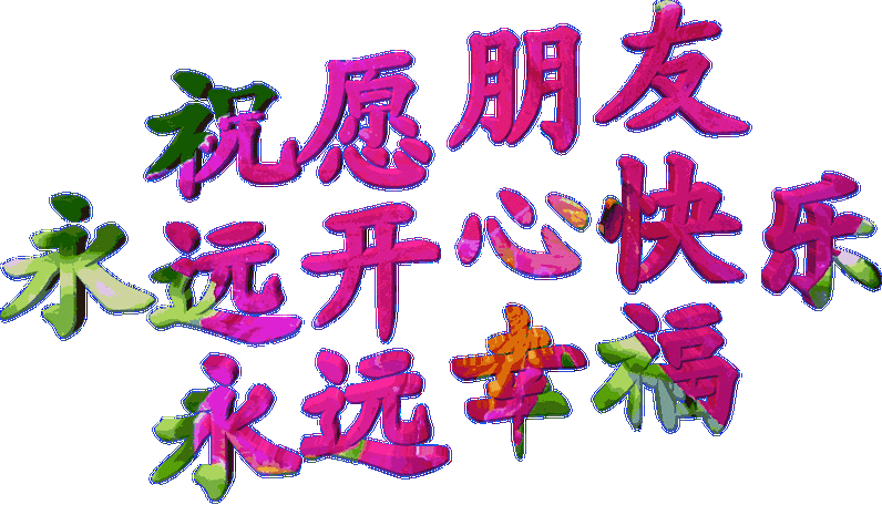 舞姿优美人优雅.3周前笑对人生早上好谢谢美亲夸奖.