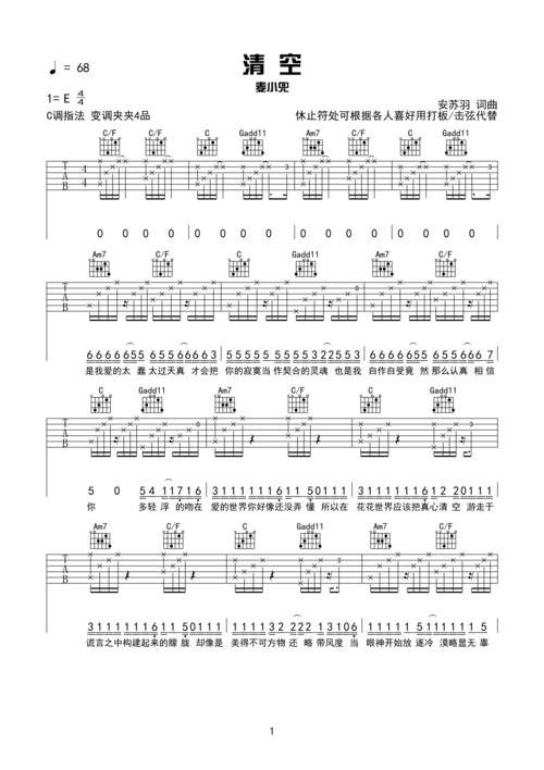 麦小兜清空吉他谱