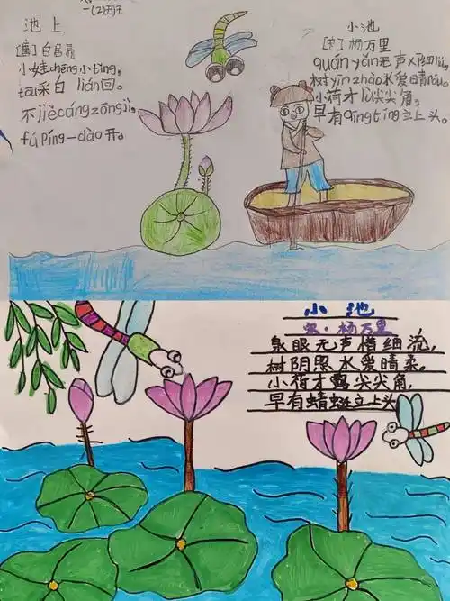 市油田第十七中学一年级语文组 开展绘制手抄报活动_小池_创作_古诗