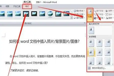 word嵌入式图片显示不全怎么回事?word文档插入图片显示不全