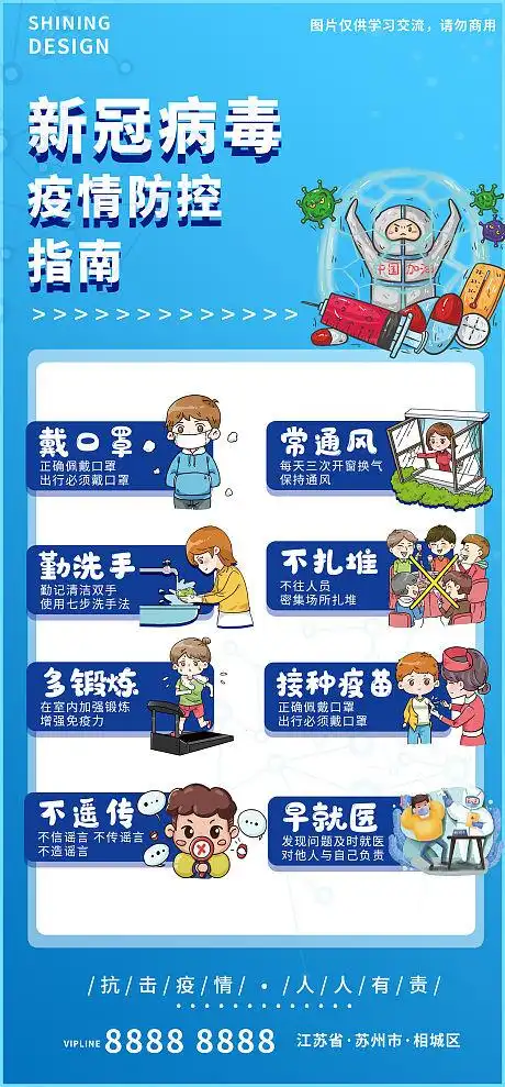 疫情口罩新冠海报