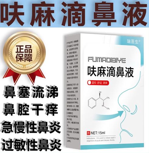 咚咚健康呋麻滴i鼻液呋麻滴鼻滴液儿童净五景鼻窦炎上海苍 新包装苍耳