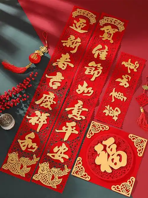 创意2022年虎年春节对联家用大门贴新春联过年镂空植绒布福字门联