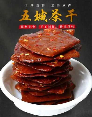 皖悦五城茶干安徽黄山特产正宗休宁豆腐干五香味新鲜麻辣豆干零食