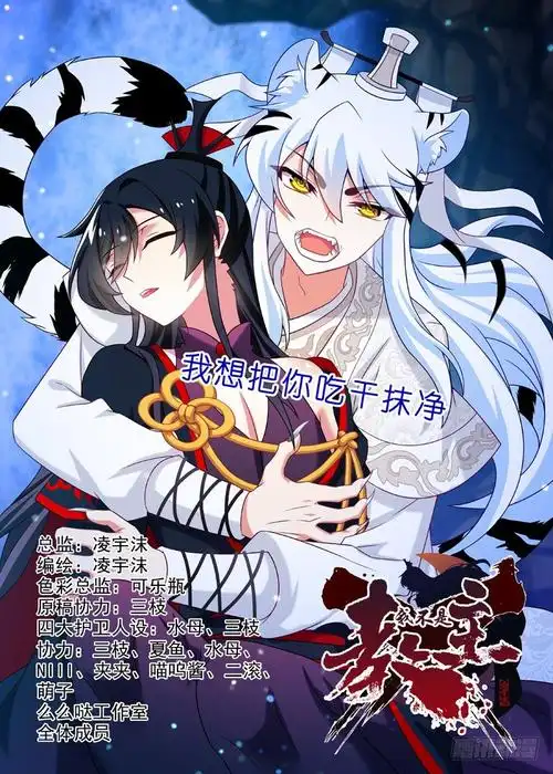 《我不是教主》第一百三十八夜-在线漫画-腾讯动漫官方网站