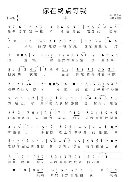你在终点等我智能简谱王菲