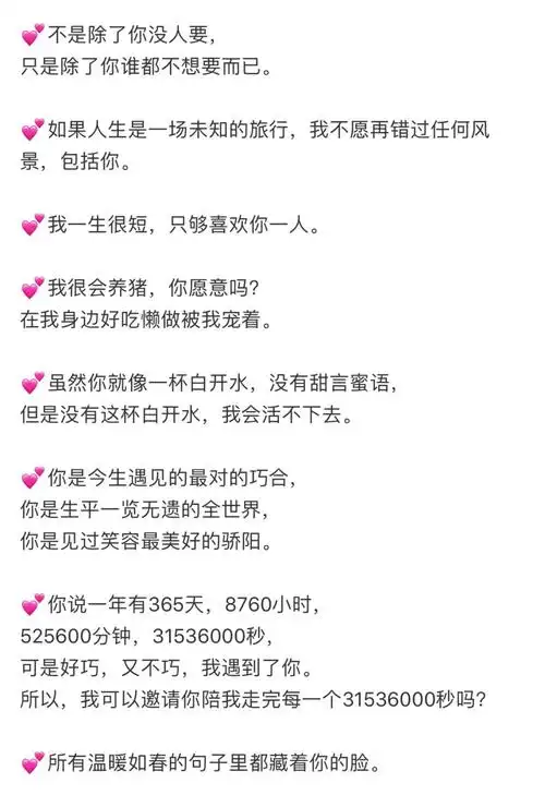 『卿』情人节 | 520表白文案 冲冲冲