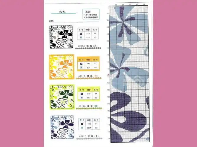 花朵抱枕十字绣appt课件