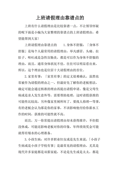 上学请假靠谱的理由_点痣哪里点靠谱_请假家里有事靠谱点的