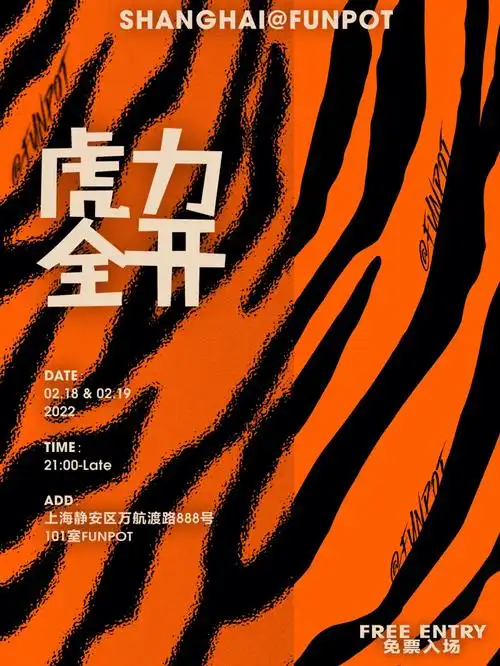 02180219虎力全开听说属虎的朋友有礼