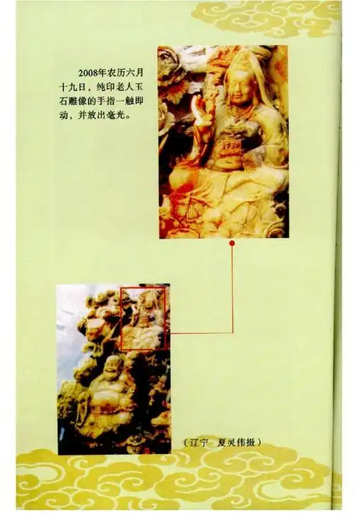 【转载】纯印老人(附 应化篇 照片 犟牛居士讲述)