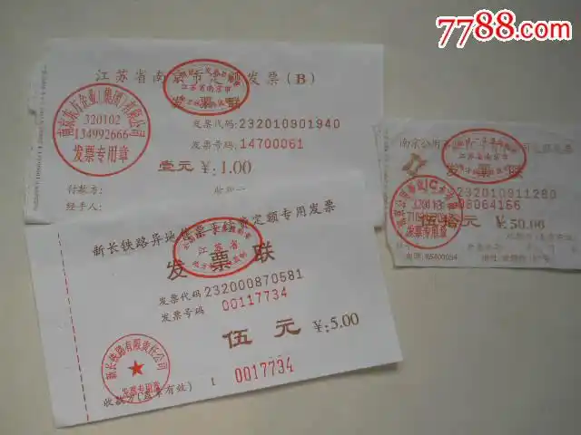 江苏等定额发票计3张