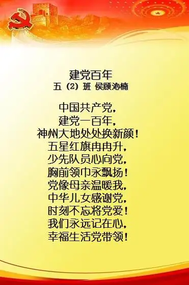 一年级:童心向党庆百年 党是太阳我是花  左右滑动浏览图片  以童谣