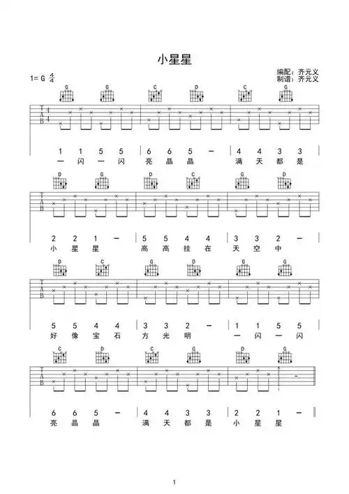 你们要的小星星谱子_吉他谱_17吉他网
