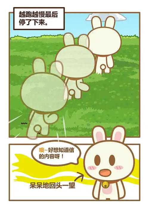 兔宝世界 萌系日常类漫画 关于一封信的故事|动漫|中/长篇漫画|兔宝