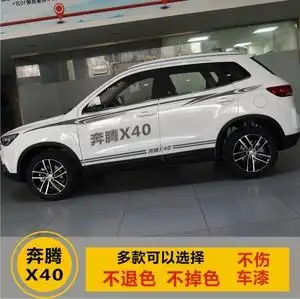 奔腾x40拉车贴拉花 专用车身彩条贴纸 x40改装腰线装饰贴花