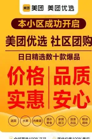 美团优选图片3937x1772psd模版下载