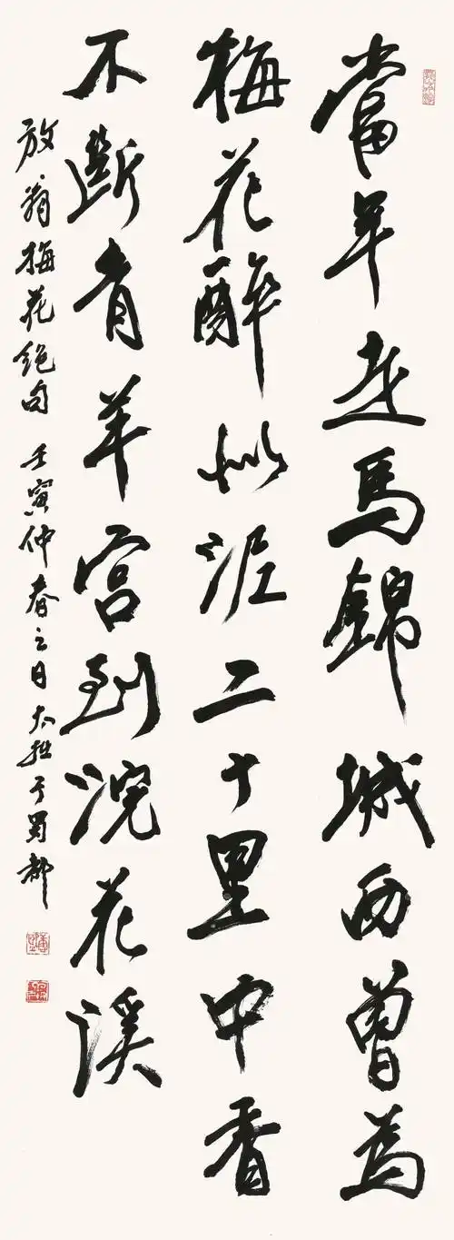 春暖花开书画展参展作品|唐熙《录陆游梅花绝句》_书法_四川省_先生